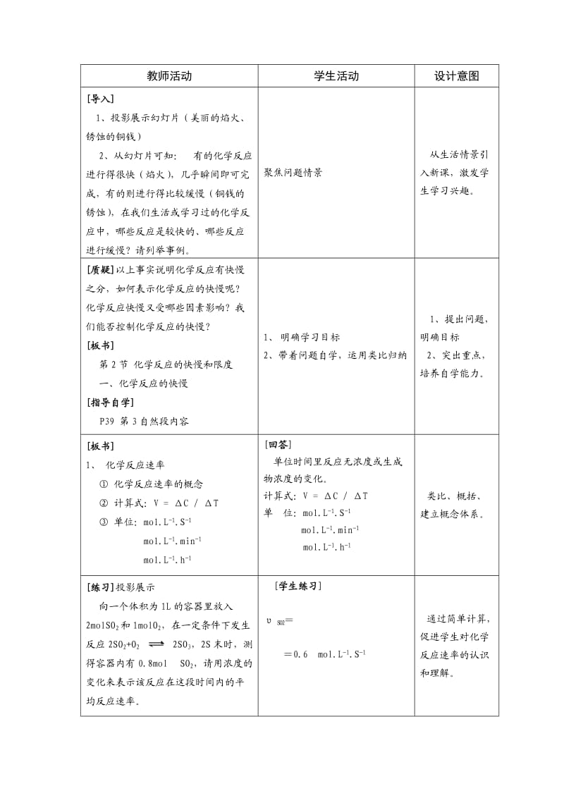 鲁科版化学2(必修)化学反应的快慢和限度1教学设计.doc_第3页