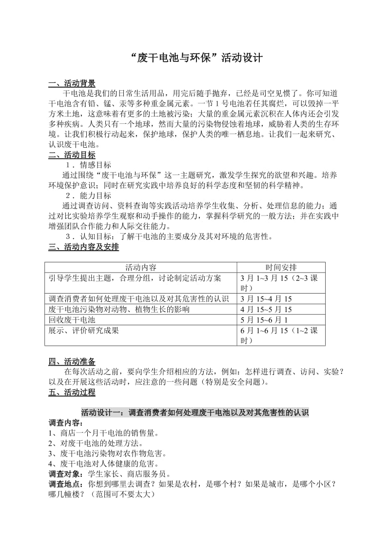 综合实践活动方案模式.doc_第2页