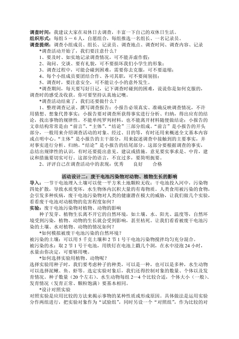 综合实践活动方案模式.doc_第3页