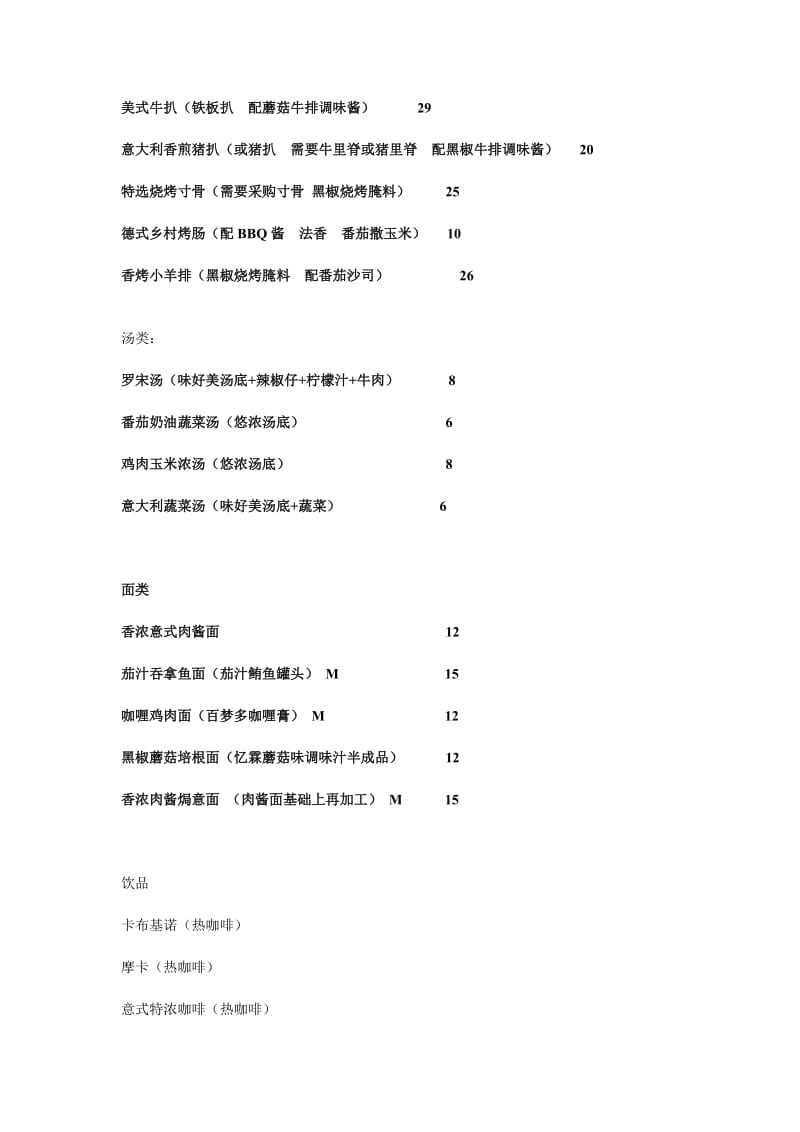 比萨美食网筹建的披萨店的菜单计划.doc_第3页