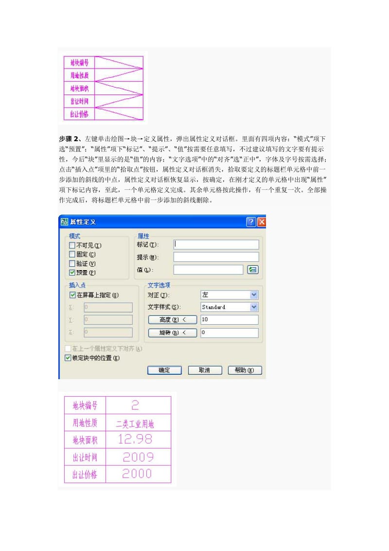 CAD制作标准图框模板详细方法.doc_第3页