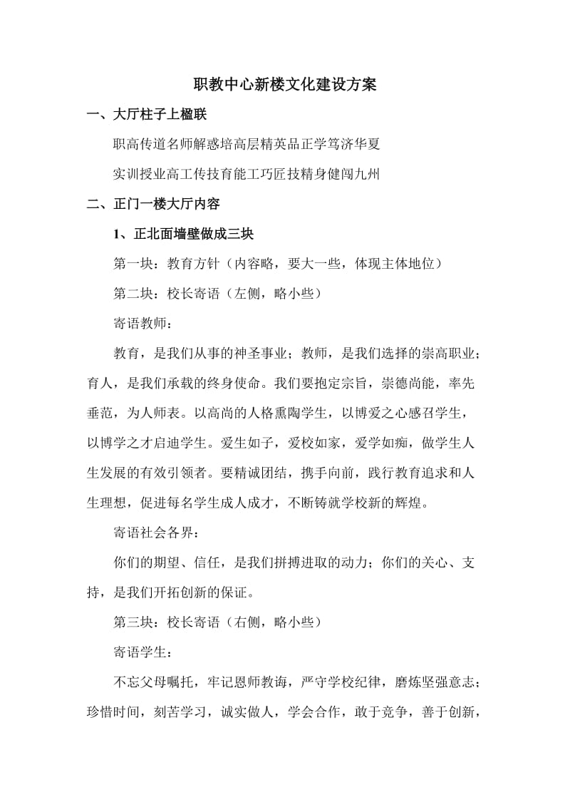 职教中心新楼文化建设方案.doc_第1页