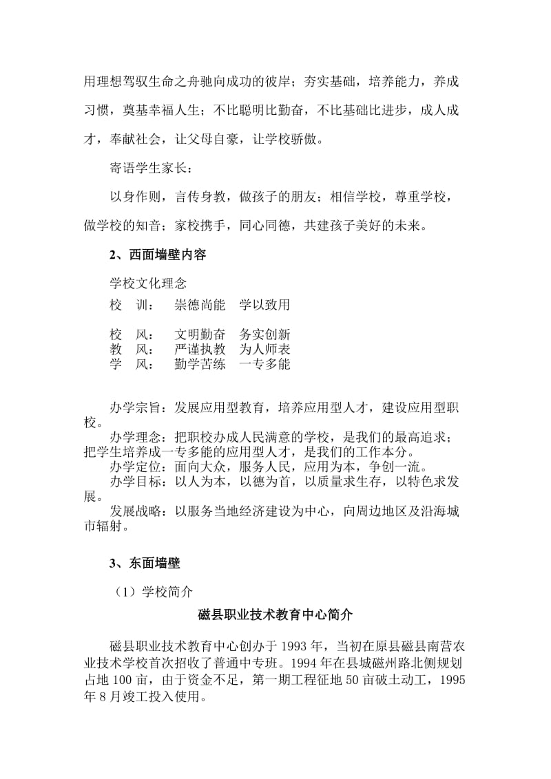 职教中心新楼文化建设方案.doc_第2页