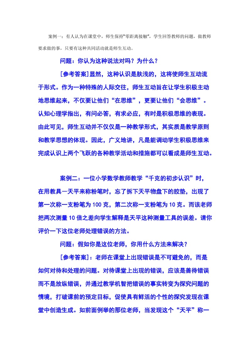 新课程教学案例一.doc_第1页