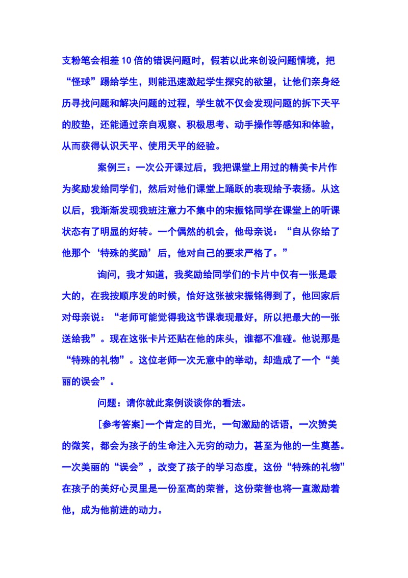 新课程教学案例一.doc_第2页