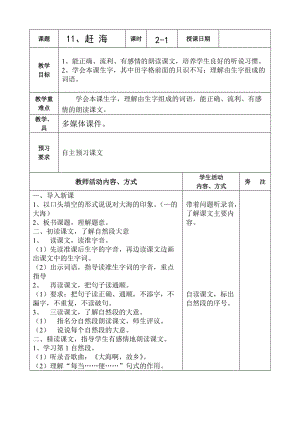 蘇教版第6冊語文第四單元電子教案.doc