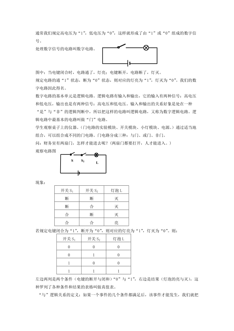 简单逻辑电路教学案例.doc_第2页