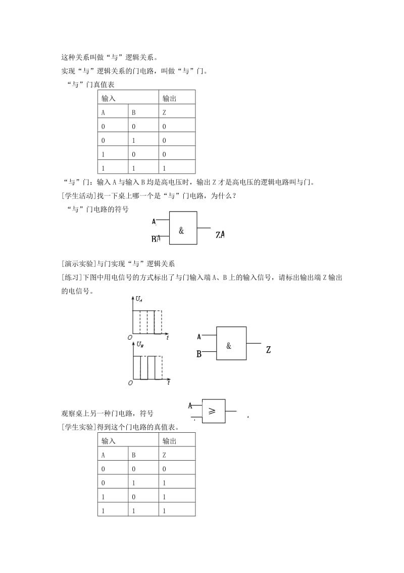 简单逻辑电路教学案例.doc_第3页