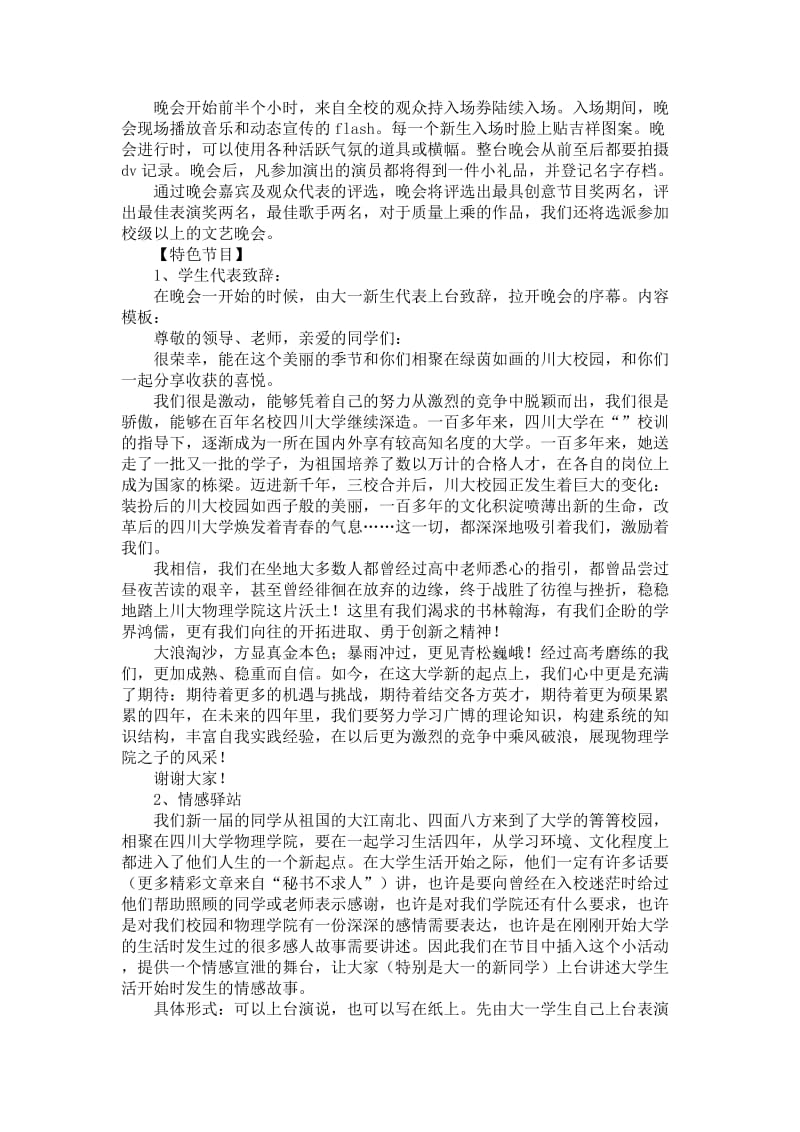 某大学迎新文艺晚会策划书.doc_第2页