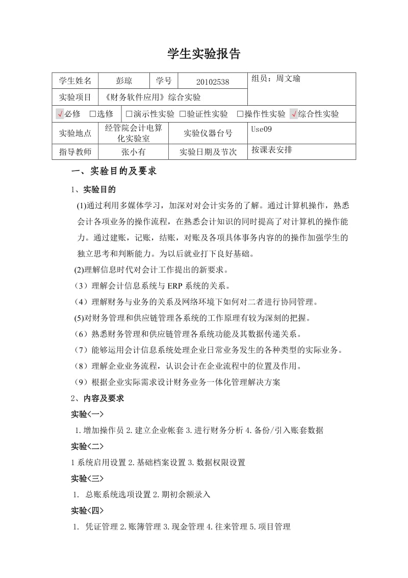 会计信息系统试验报告.doc_第2页