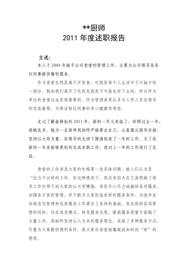 厨师年终工作总结.doc_第1页