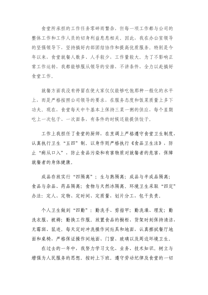 厨师年终工作总结.doc_第2页