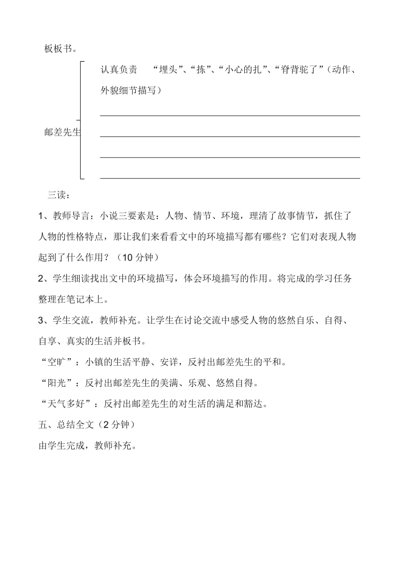 邮差先生教学设计.doc_第2页