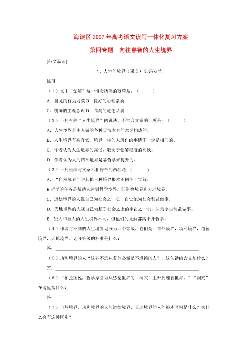 高考语文读写一体化复习方案.doc_第1页