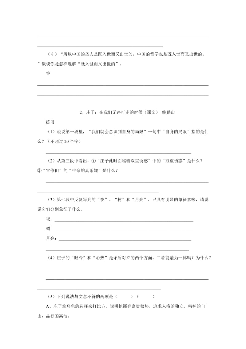 高考语文读写一体化复习方案.doc_第2页