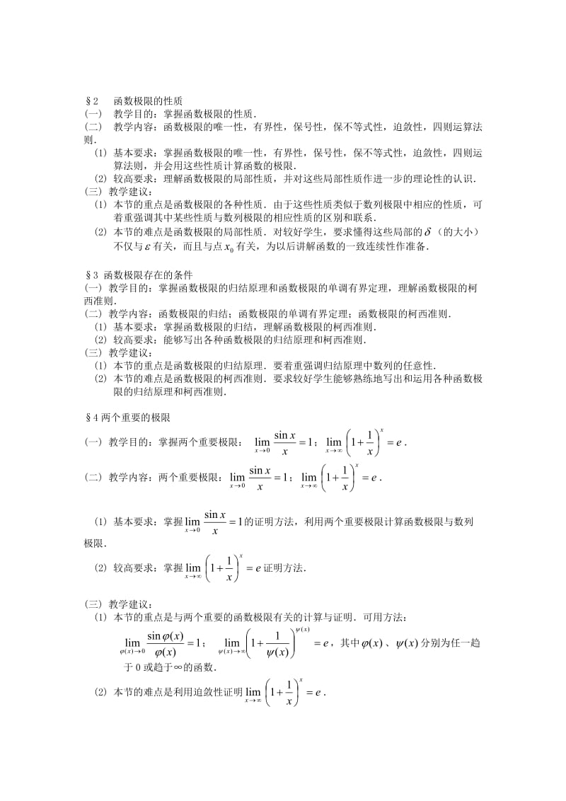 高中数学数学分析分层教学改革方案.doc_第3页