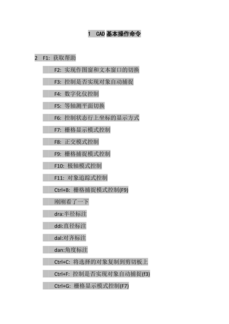 CAD最基本操作命令大全.docx_第1页