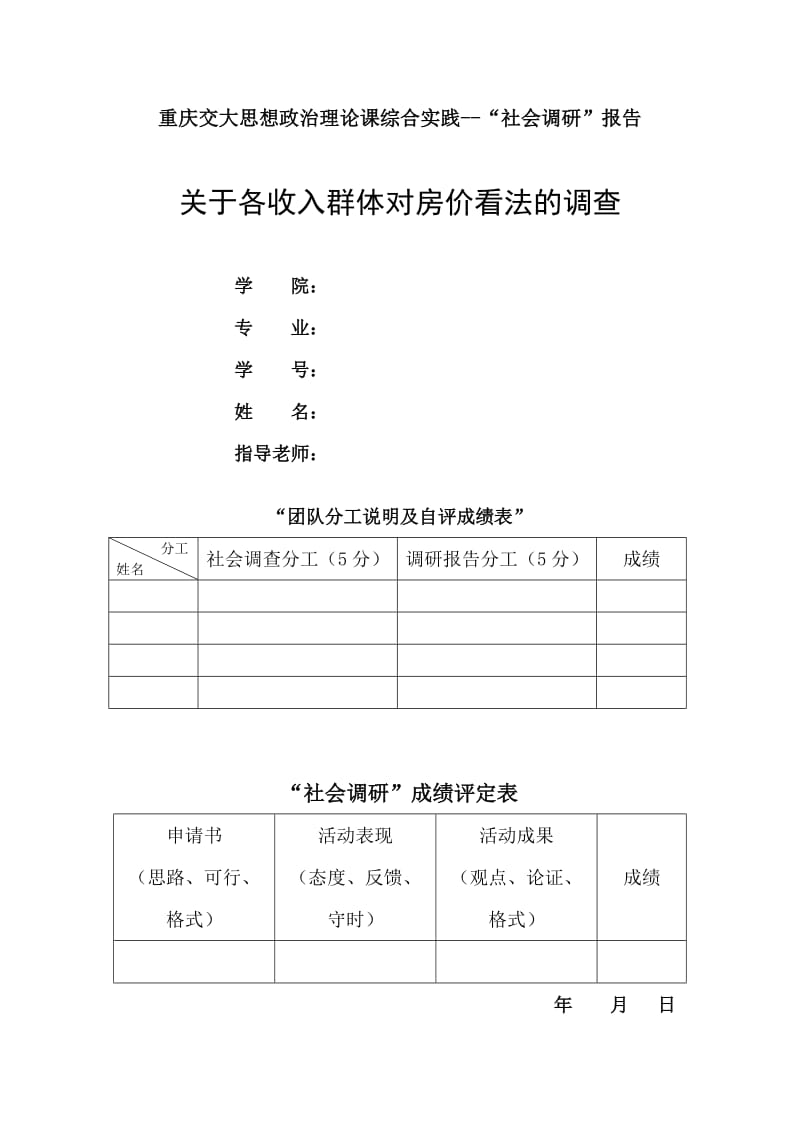 大学关于房价的调查报告.docx_第1页