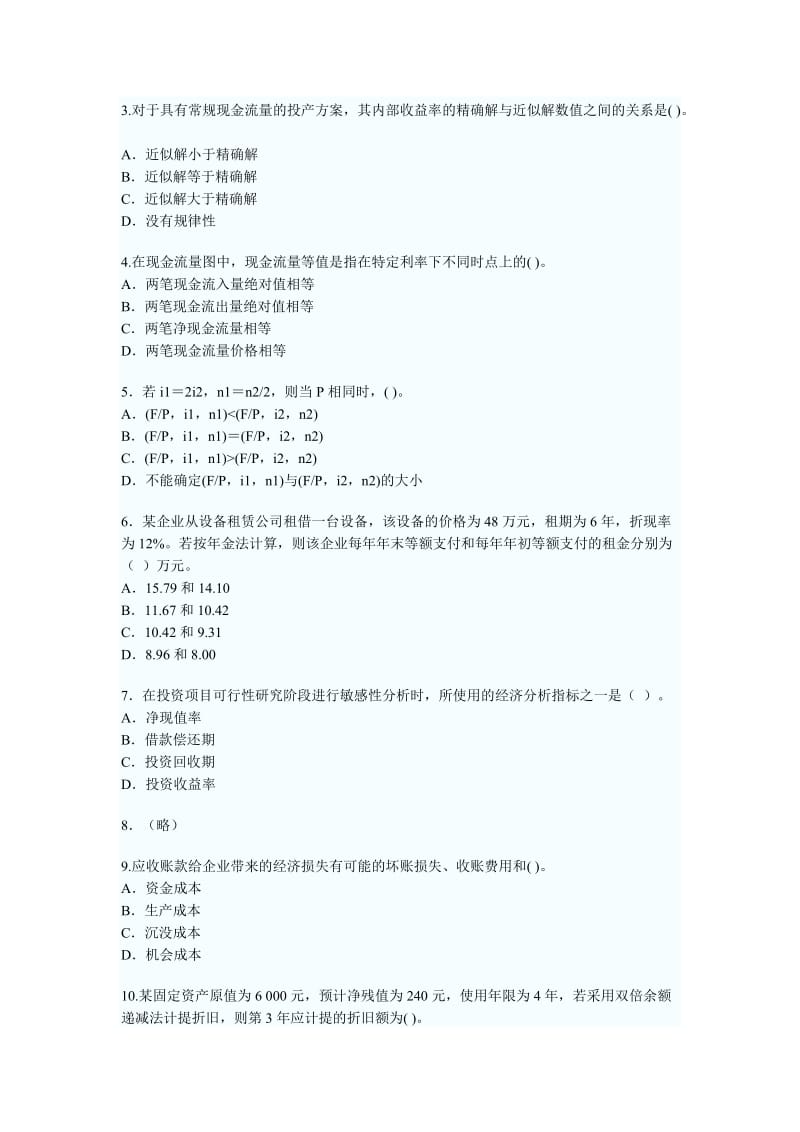 一级建造师工程经济100题辛苦整理版.doc_第3页