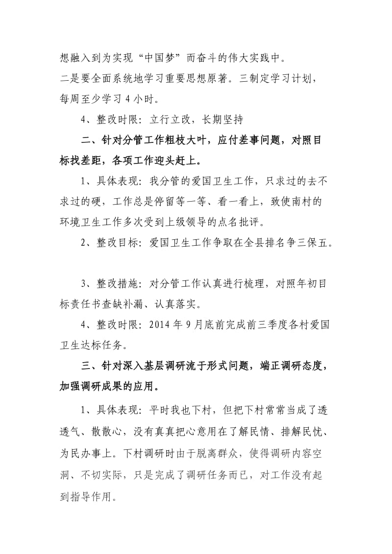 党员干部四风问题主要表现形式及具体整改措施.doc_第2页