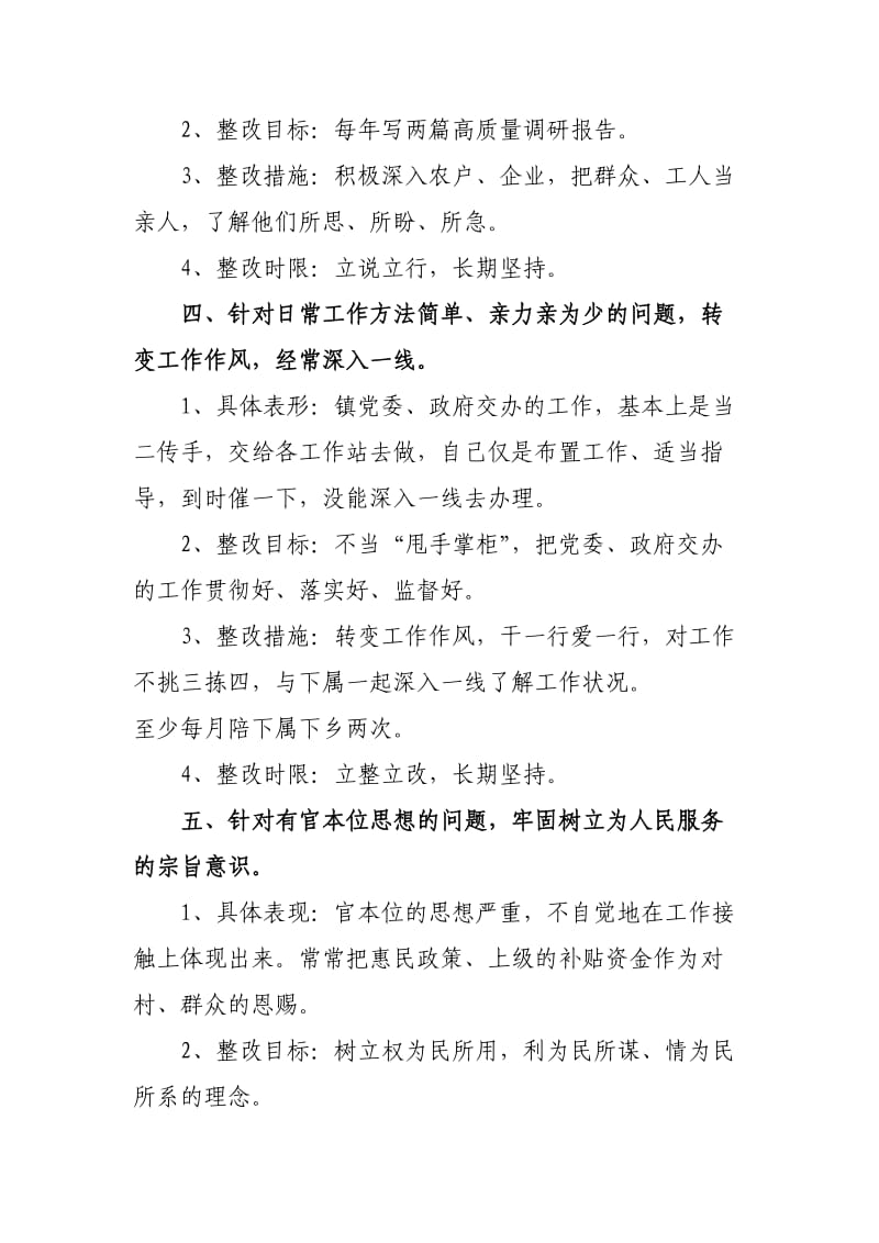 党员干部四风问题主要表现形式及具体整改措施.doc_第3页