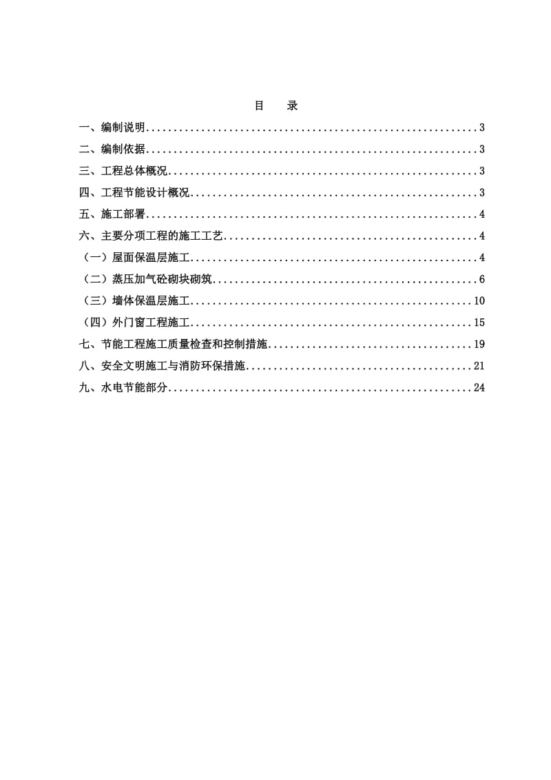 福建福州地区建筑施工高度50米节能方案.doc_第3页