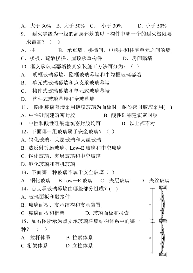 建筑构造下题库(题).doc_第2页