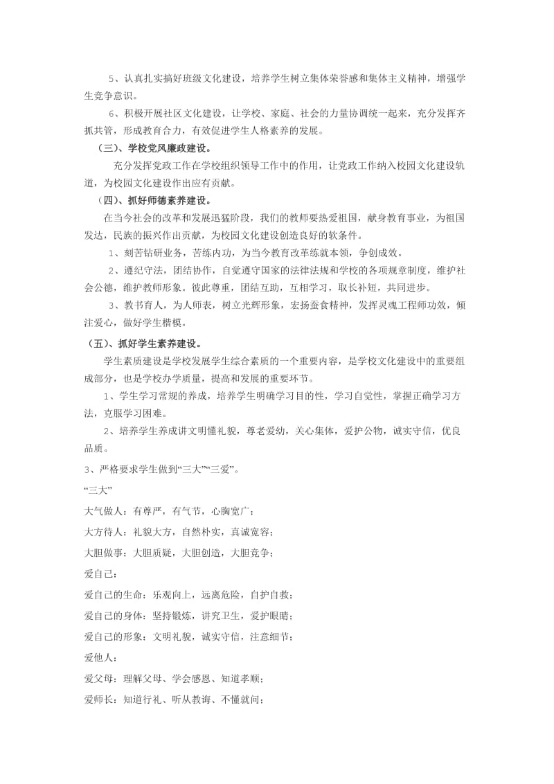 魏集镇中心小学校园文化建设方案.doc_第2页