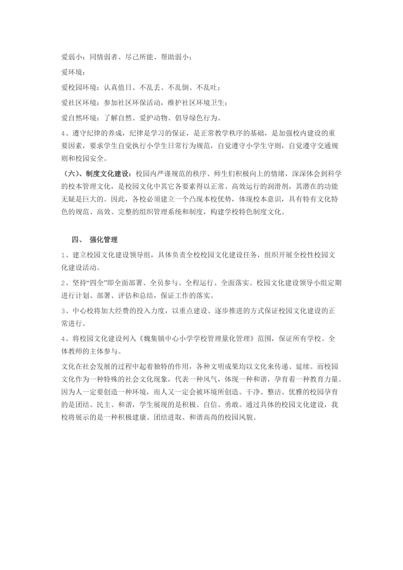 魏集镇中心小学校园文化建设方案.doc_第3页