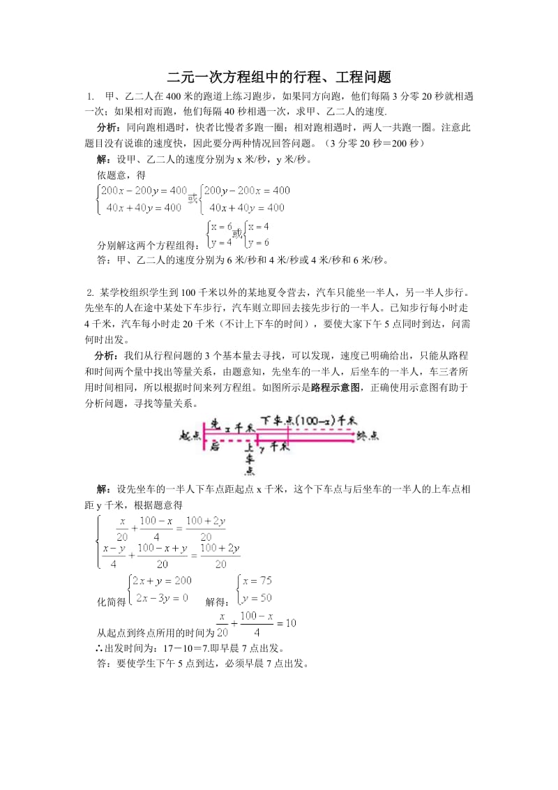 二元一次方程组中的行程、工程问题.doc_第1页