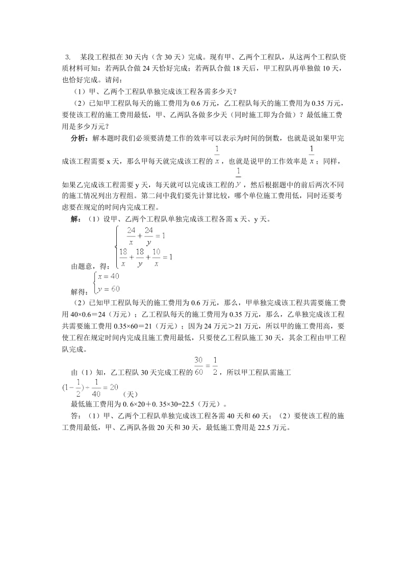 二元一次方程组中的行程、工程问题.doc_第2页