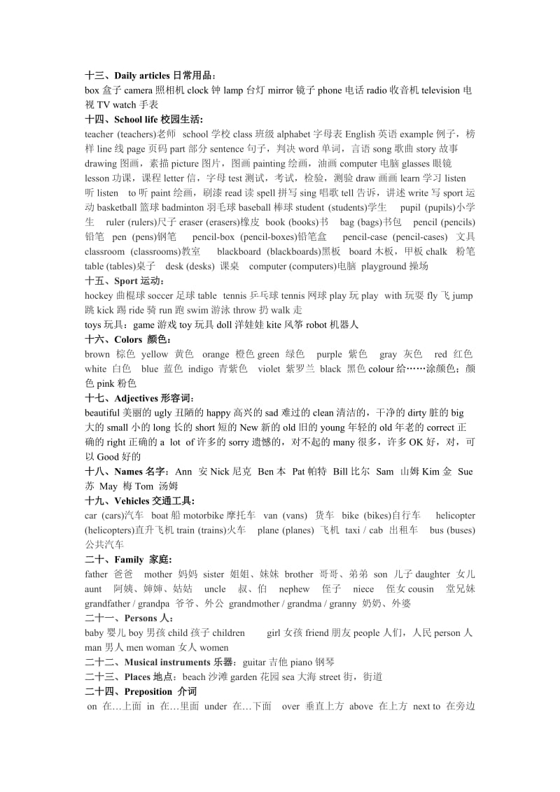 剑桥少儿英语一级分类词汇总结.doc_第2页