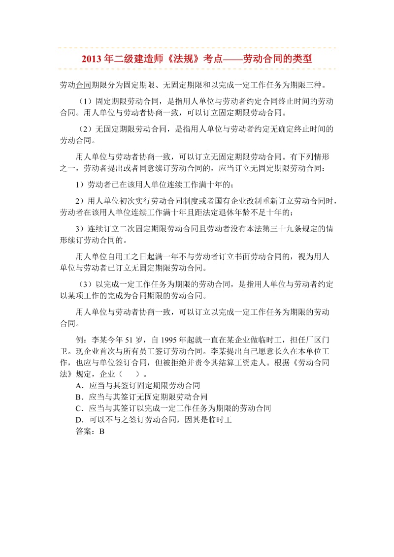 二级建造师《法规》考点.docx_第2页