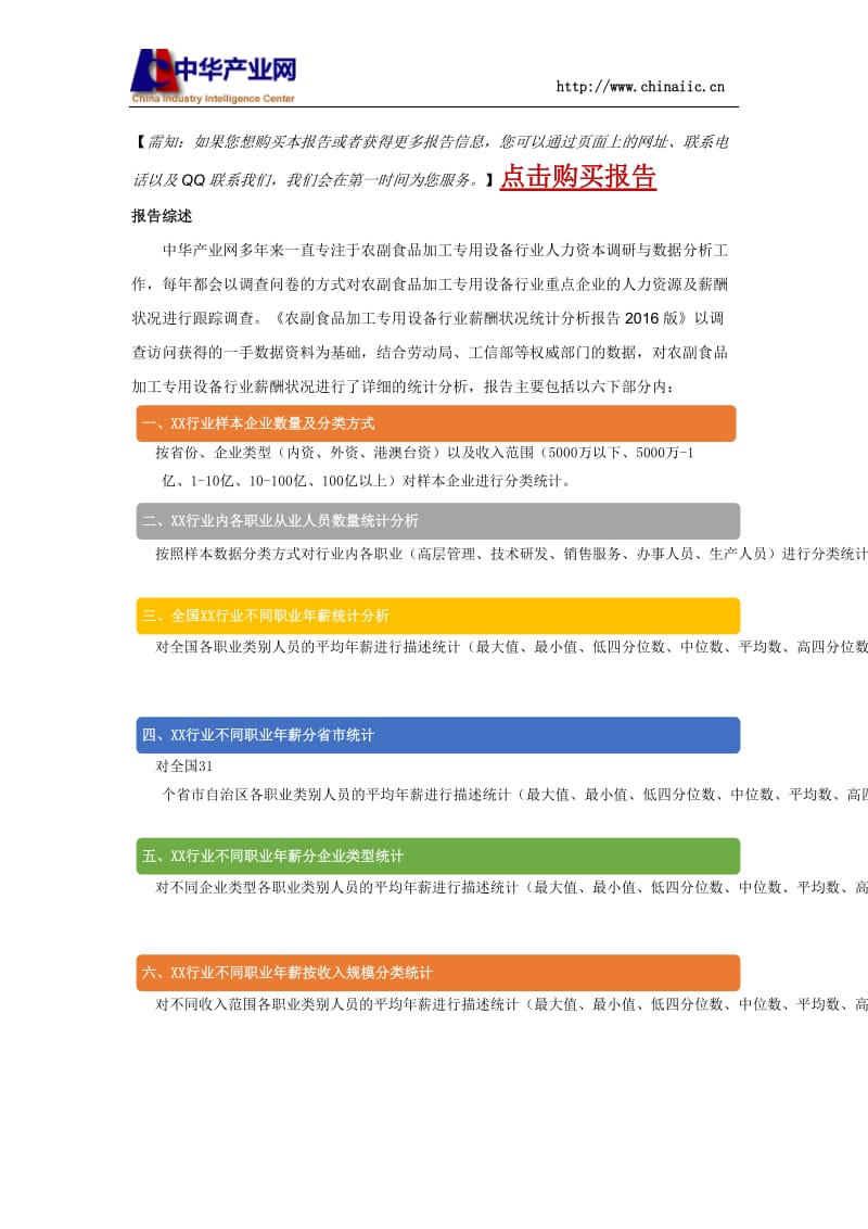 农副食品加工专用设备行业薪酬情况统计分析报告2016版.docx_第2页