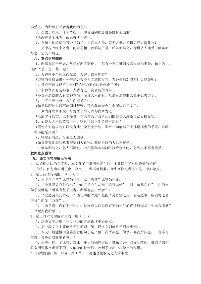 鱼我所欲也复习教案.doc_第2页