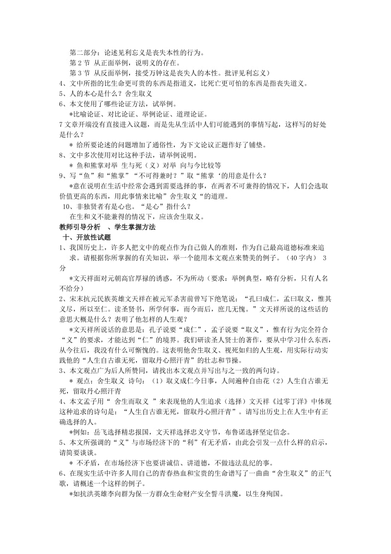 鱼我所欲也复习教案.doc_第3页