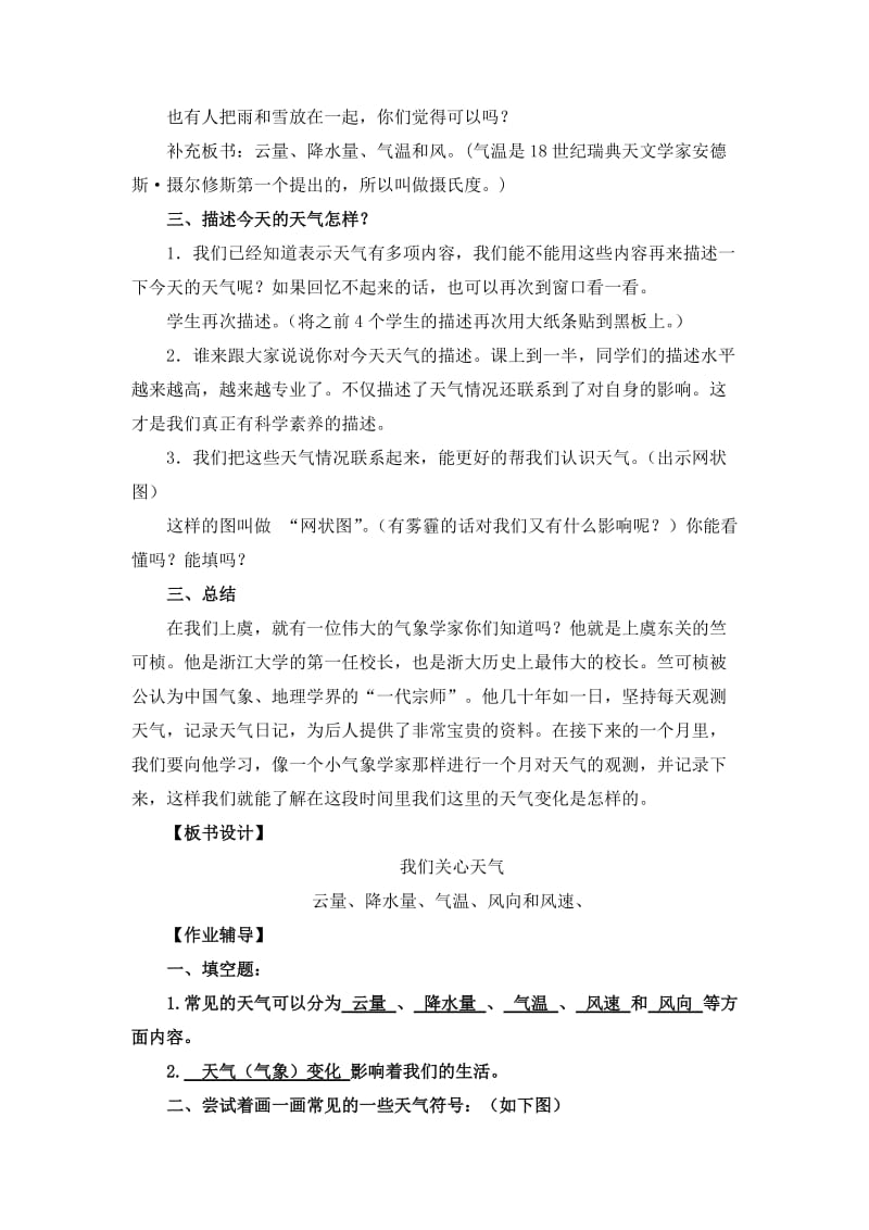 研究性教案：我们关心天气.doc_第3页