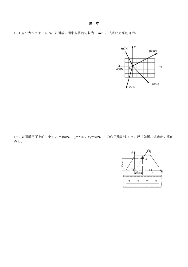 工程力学必做题(48).doc_第1页