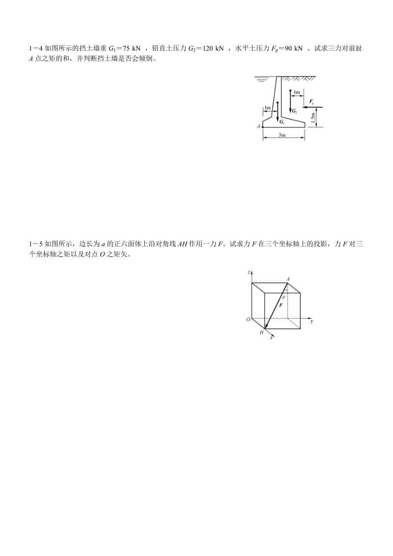 工程力学必做题(48).doc_第2页