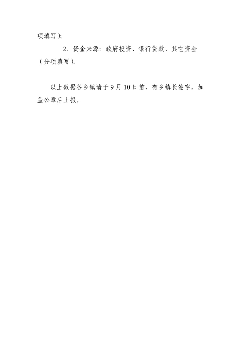 各乡镇2015年小城镇基础设施建设项目投资.doc_第2页