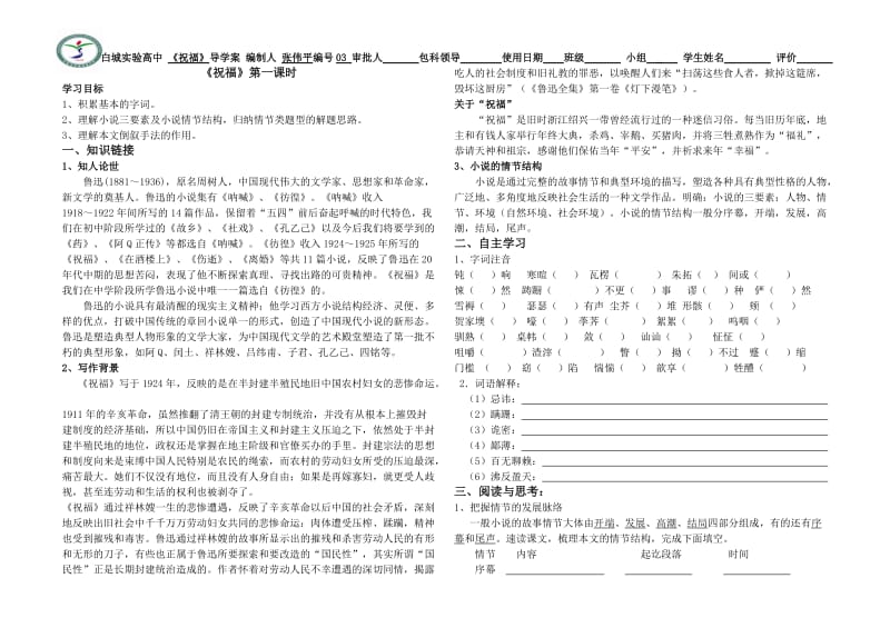 祝福第一课时导学案.doc_第1页