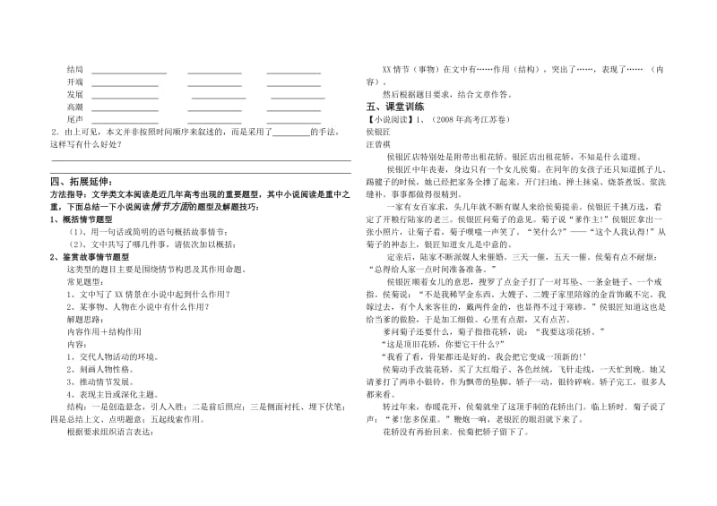 祝福第一课时导学案.doc_第2页