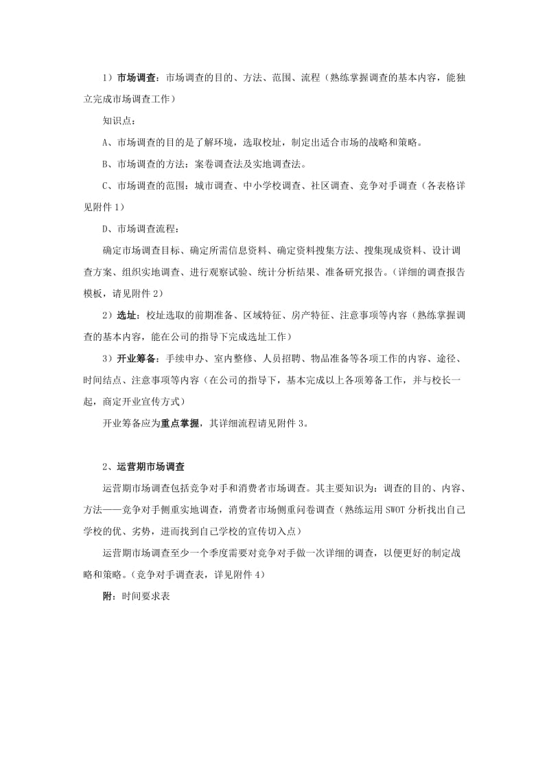 市场经理成长计划.doc_第3页