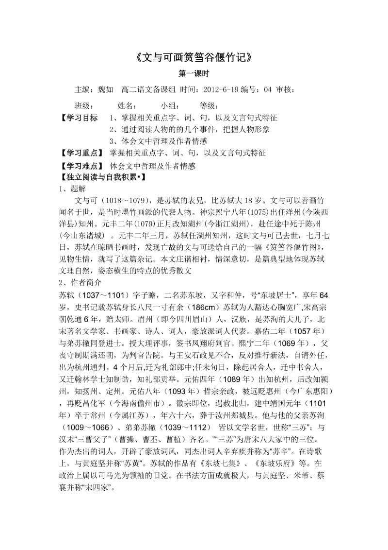 文与可画筼筜谷偃竹记导学案.doc_第1页