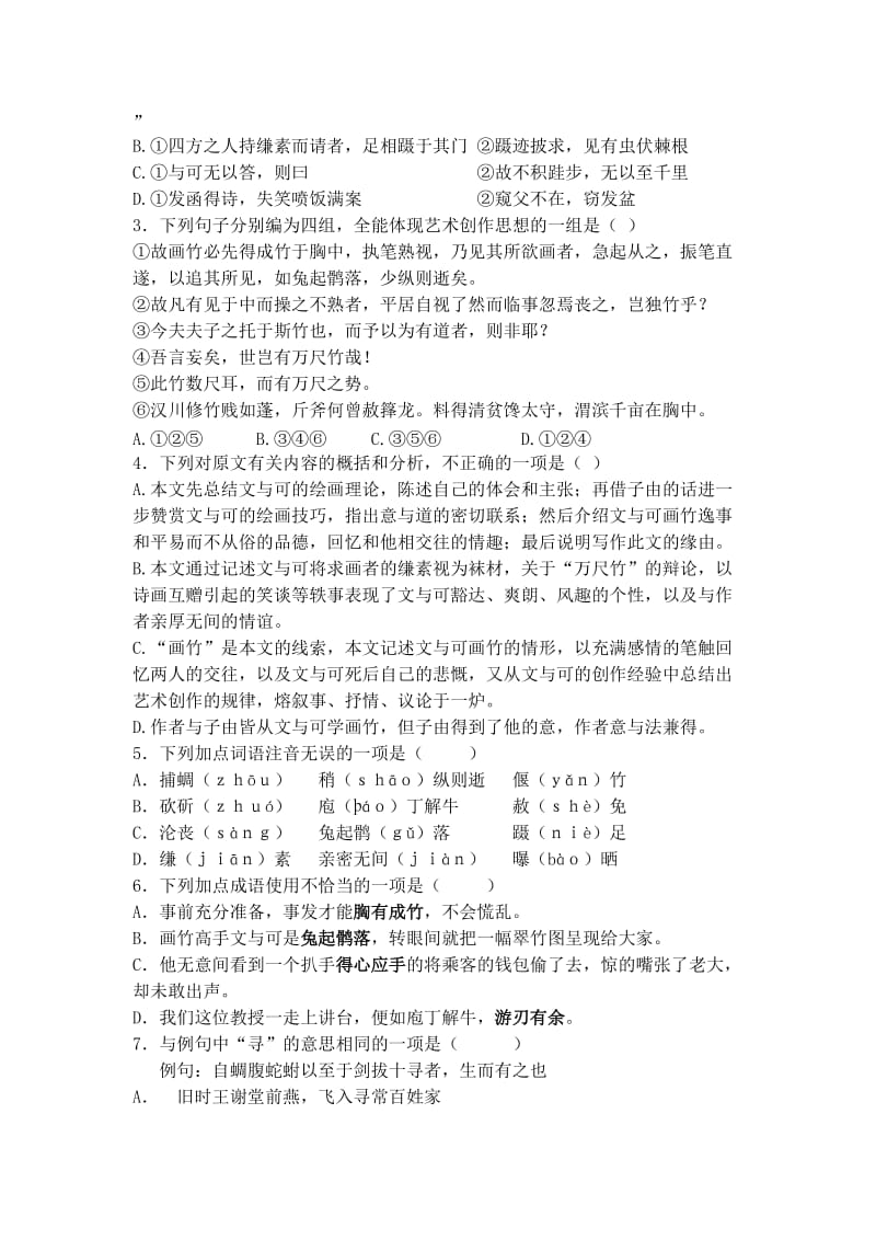 文与可画筼筜谷偃竹记导学案.doc_第3页