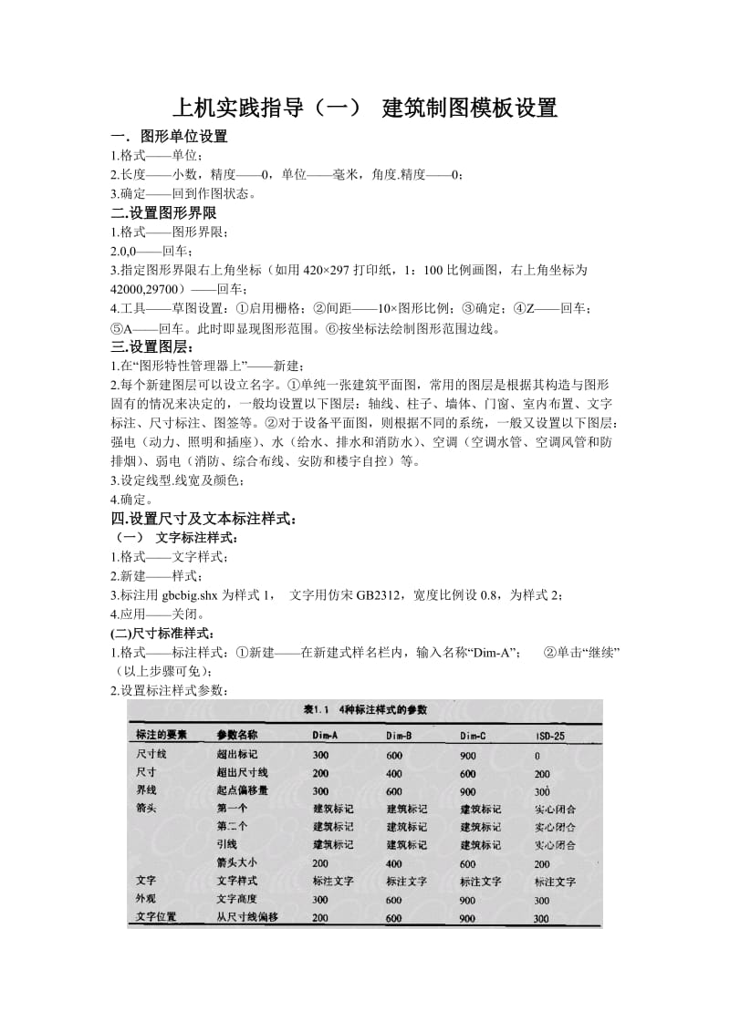 暖通CAD上机实践指导.doc_第2页