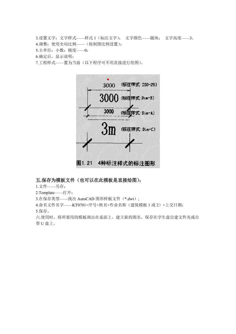 暖通CAD上机实践指导.doc_第3页