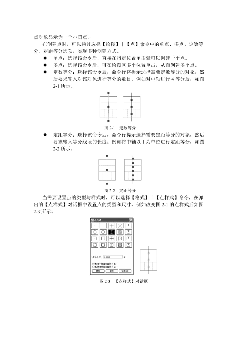 CAD基本知识及操作.doc_第2页