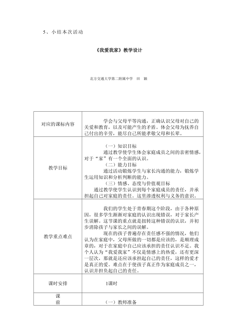 走进花的世界教学设计.doc_第2页