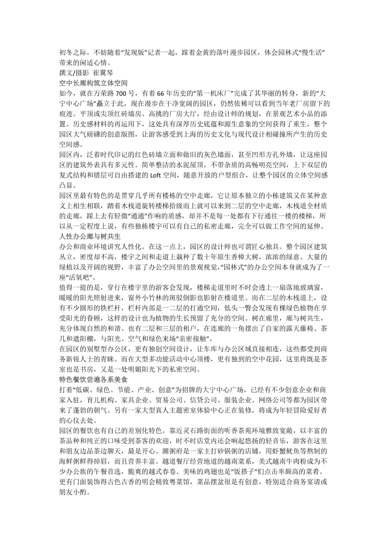 上海第一机床厂改造.docx_第2页